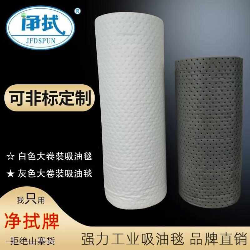 净拭工业吸油棉万用吸油棉卷吸油毛毡吸水垫吸油毯吸油水地毯垫白