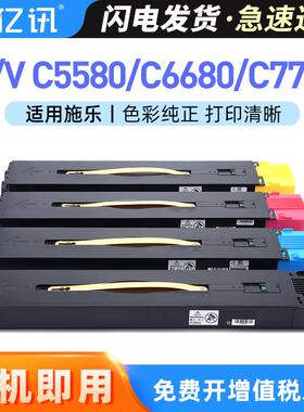 适用施乐C7780粉盒IVC5580C6680碳粉盒VC5585C6685C7785墨粉