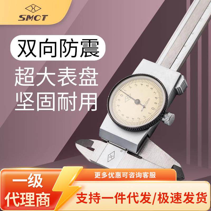 SMCT/上量带表卡尺指针式表盘游标卡尺0-200mm闭式带表卡尺0.02