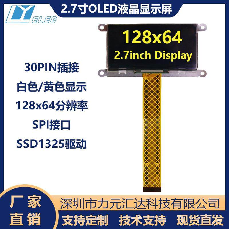 2.7寸128x64OLED显示屏UG-2864ASYDT01长排线带铁框仪表1325驱动
