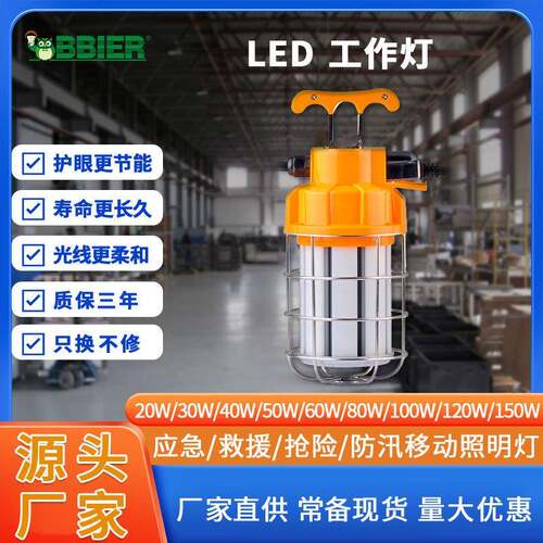 led工作灯防水串链工作灯多功能应急移动照明灯led临时工作灯