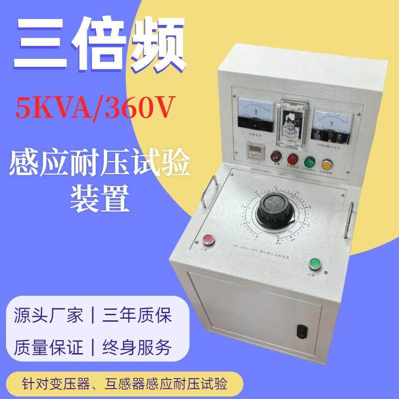 三倍频感应耐压试验装置耐压仪机试验变压器电压流互感器试验装置