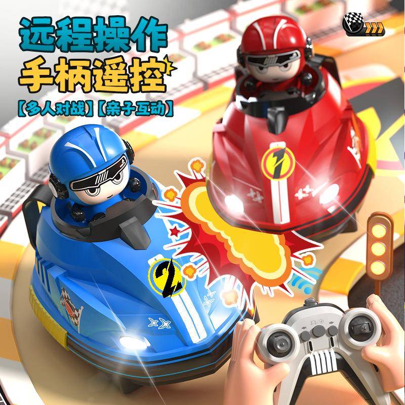 遥控碰碰车双人对战跑跑卡丁车弹射漂移赛车儿童汽车玩具男孩