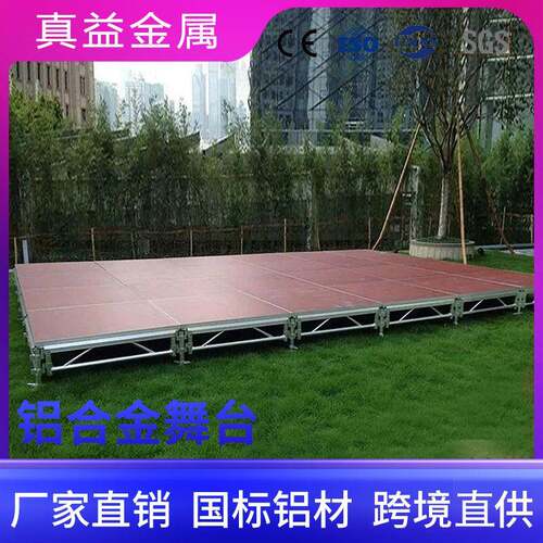 铝合金舞台舞台婚庆简易舞台可升降伸缩杆演出活动舞台板