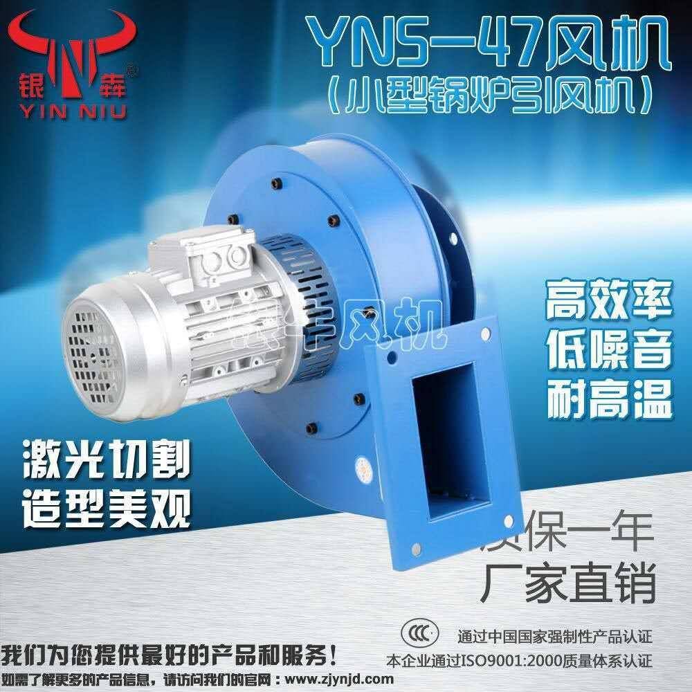 银牛风机YN5-47锅炉引风机高温风机锅炉排风隔热风机干燥鼓风机