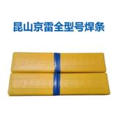 347Z A137 E347 现货供应昆山京雷GES 15不锈钢焊条2.5 3.2