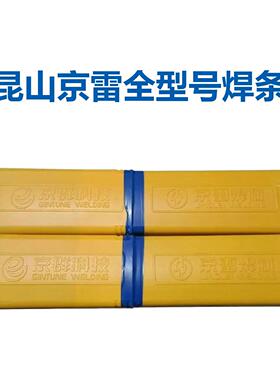 现货供应昆山京雷GES-347Z（A137）E347-15不锈钢焊条2.5/3.2