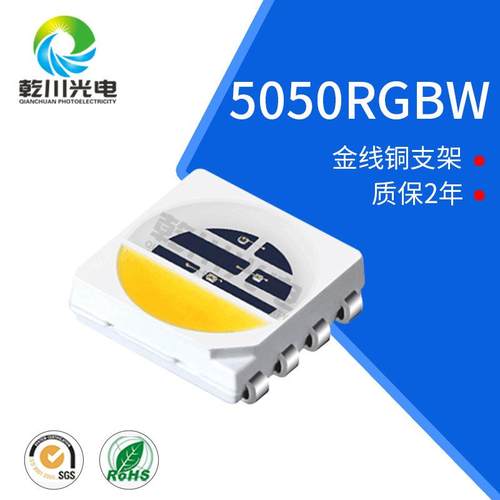 5050RGBW灯珠红绿蓝白四合一贴片led灯珠5050四合一灯珠现货