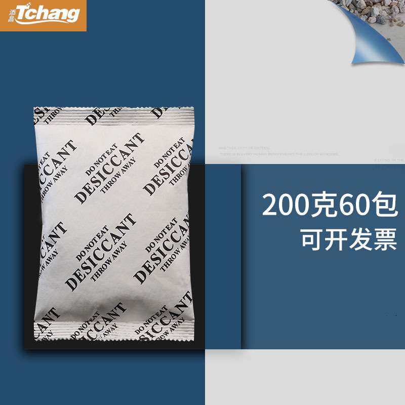 添昌200克60包工业干燥剂蒙脱石木箱机器配电箱防潮剂除湿SGS