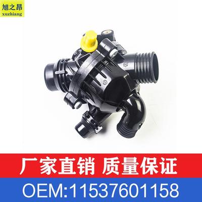 适用宝马3系X5节温器X6E90出水室11537550172恒温器OE11537601158