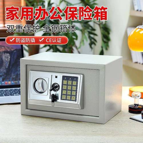 全钢钢质保险箱办公文件财务保管办公家用密码保险柜保管箱