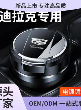 适用于凯迪拉克车载烟灰缸XT4/5/6/CT4/5/6/XTS/ATSL/SRX车内用品