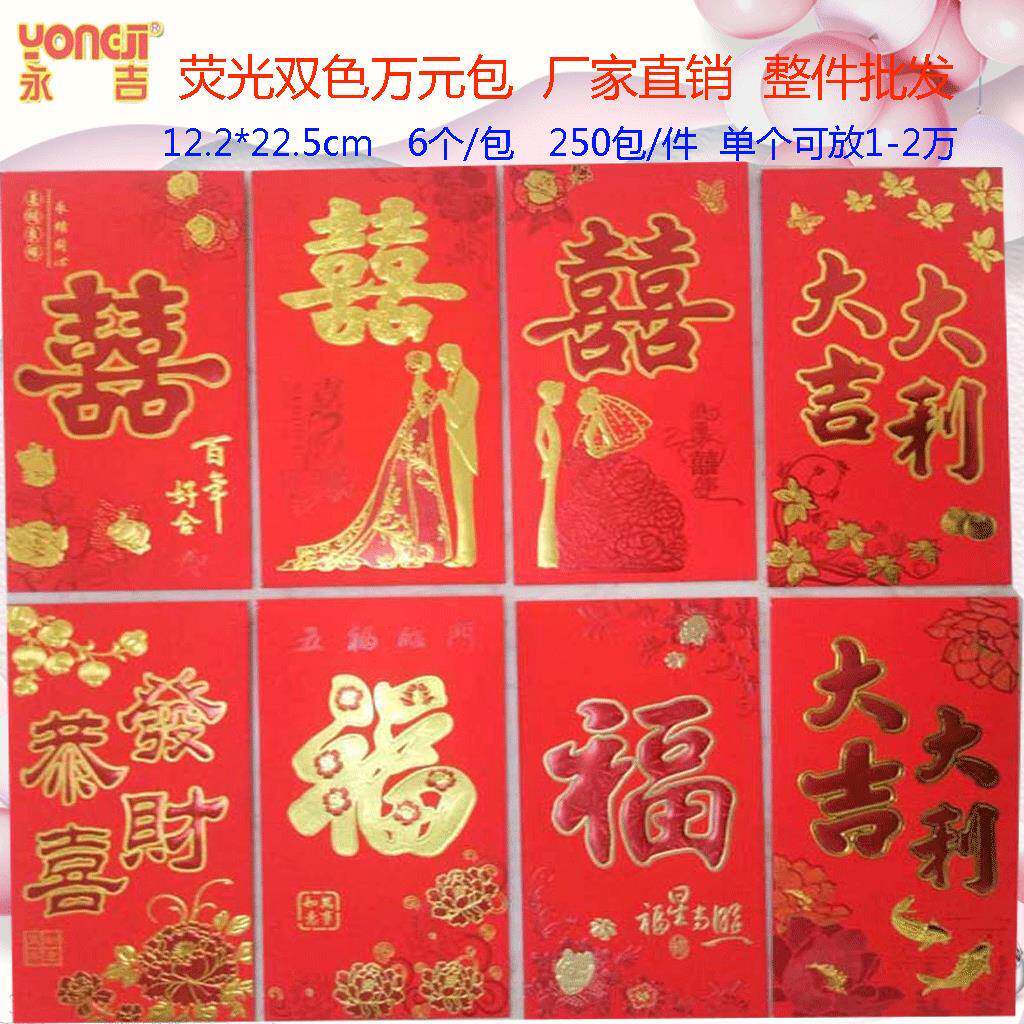 永吉红包万元中式烫金个性创意结婚婚礼婚庆娶亲新年利是封