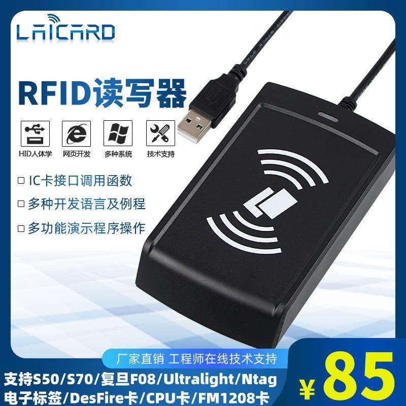 RFID读写器IC卡读卡器NFC读卡器CPU卡读写加密web网页开发USB接口