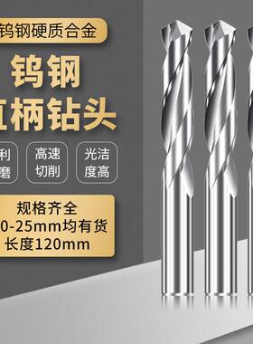 铝用钨钢120长75刃长3-14mm直柄钻头整体硬质合金钻直通柄麻花钻