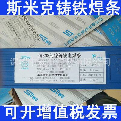 供应Z508铸铁焊条ENiCu-1铸铁焊条镍铜铸铁焊条
