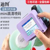 迪图迷你mini喷码 机智能手持小型打码 机打