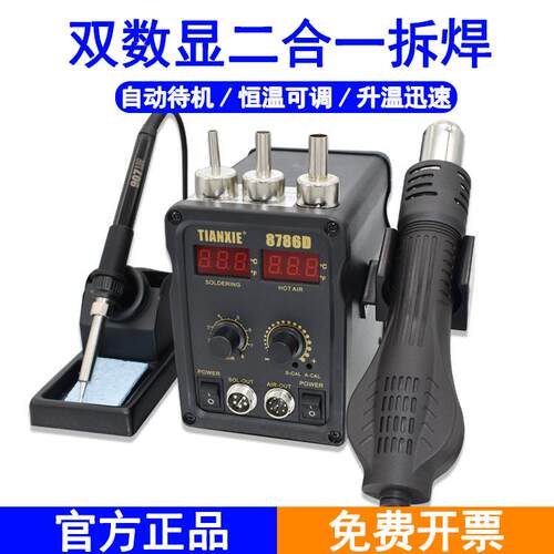 8786D数显热风枪拆焊台二合一调温恒温936焊台电烙铁烤枪