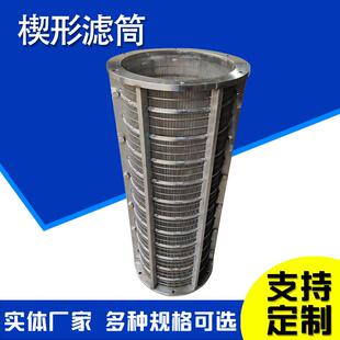 楔形网滤芯约翰逊T形滤网楔形滤筒压榨机筛网干湿分离过滤器