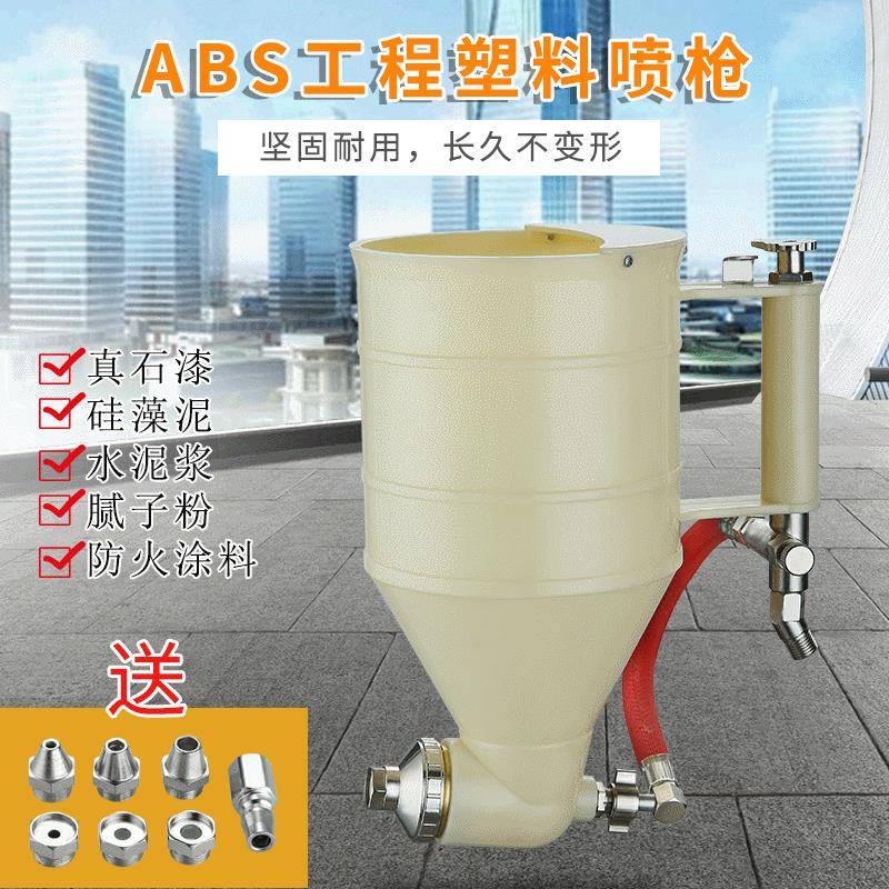9511真石漆喷枪硅藻泥枪喷枪壶ABS工程塑料喷枪石头漆外墙喷壶