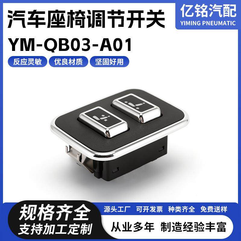 亿铭汽车座椅开关汽车电动座椅老板键开关汽车电动座椅按钮开关,金属材料及制品,金属加工件/五金加工件,淘宝优惠券,粉丝福利购,淘宝优惠卷