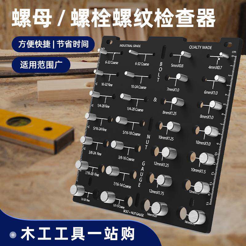 螺丝螺母和螺栓螺纹检查器螺丝测量规公子规nutcheck