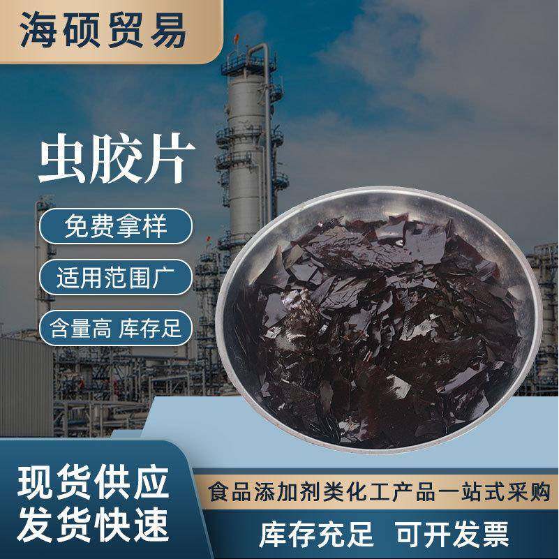 现货供应虫胶片特二级云南天然虫胶片油漆紫胶片虫胶漆片