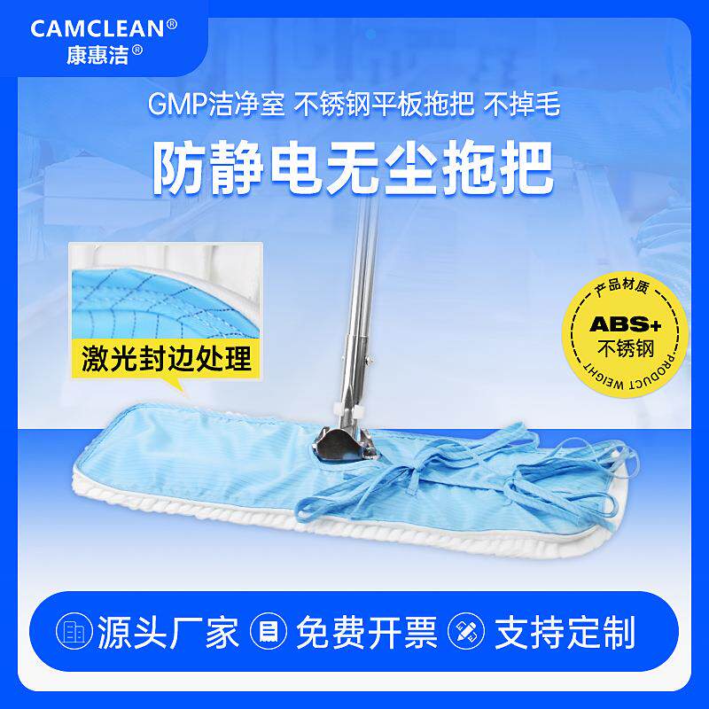 防静电无尘拖把洁净拖把gmp洁净室无尘车间专用超细纤维平板拖把