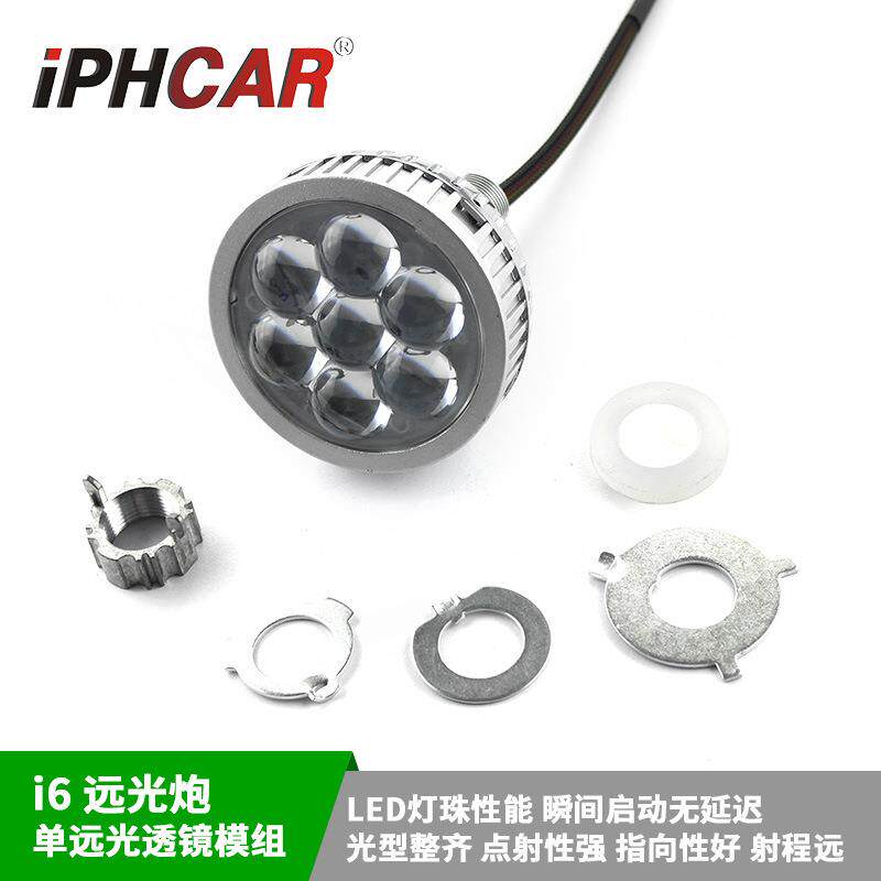 IPHCAR直销单远光模组LED单光透镜远光炮自带恶魔眼前照灯改装