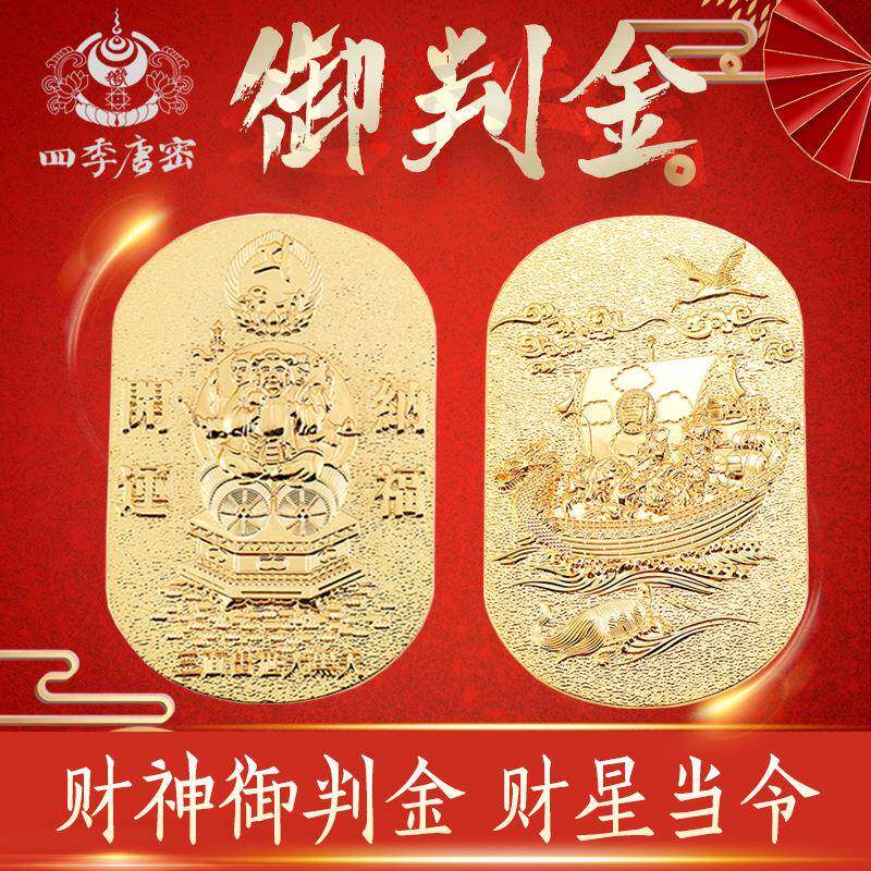 四季唐密纯铜合金三面大黑天财神御守判招财金币七福神御判金