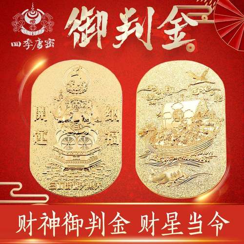 四季唐密纯铜合金三面大黑天财神御守判招财金币七福神御判金