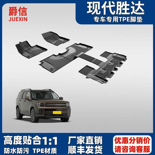 适用现代新胜达脚垫ix452019-2024原厂款大包围胜达tpe汽车脚垫