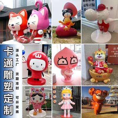 创意玻璃钢雕塑摆件大型摆件潮玩偶户外IP形象公仔美陈