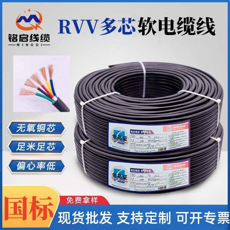 国标铜芯护套线2芯3芯4芯0.30.511.52.5平方RVV多芯软电缆线
