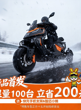 智迈超跑SF90不倒翁电动车智能车电摩CBS外卖车TCS手机互联碟刹