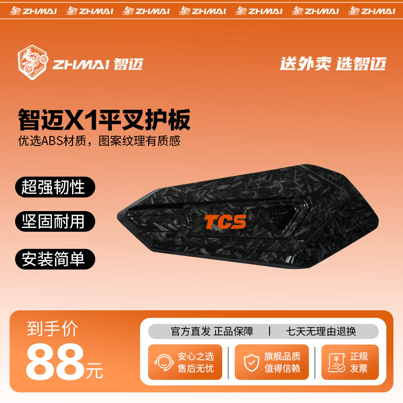 智迈外卖车电动车M3/M6/X1平叉护板前档泥瓦挡泥板后挡泥瓦挡泥板,电动车/配件/交通工具,更多电动车零/配件,淘宝优惠券,粉丝福利购,淘宝优惠卷