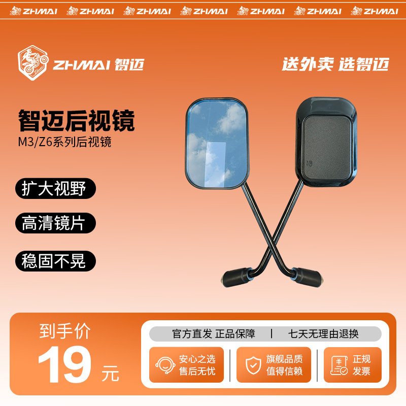 智迈电动车M3系列/Z6/X1/M6/X2M专用后视镜