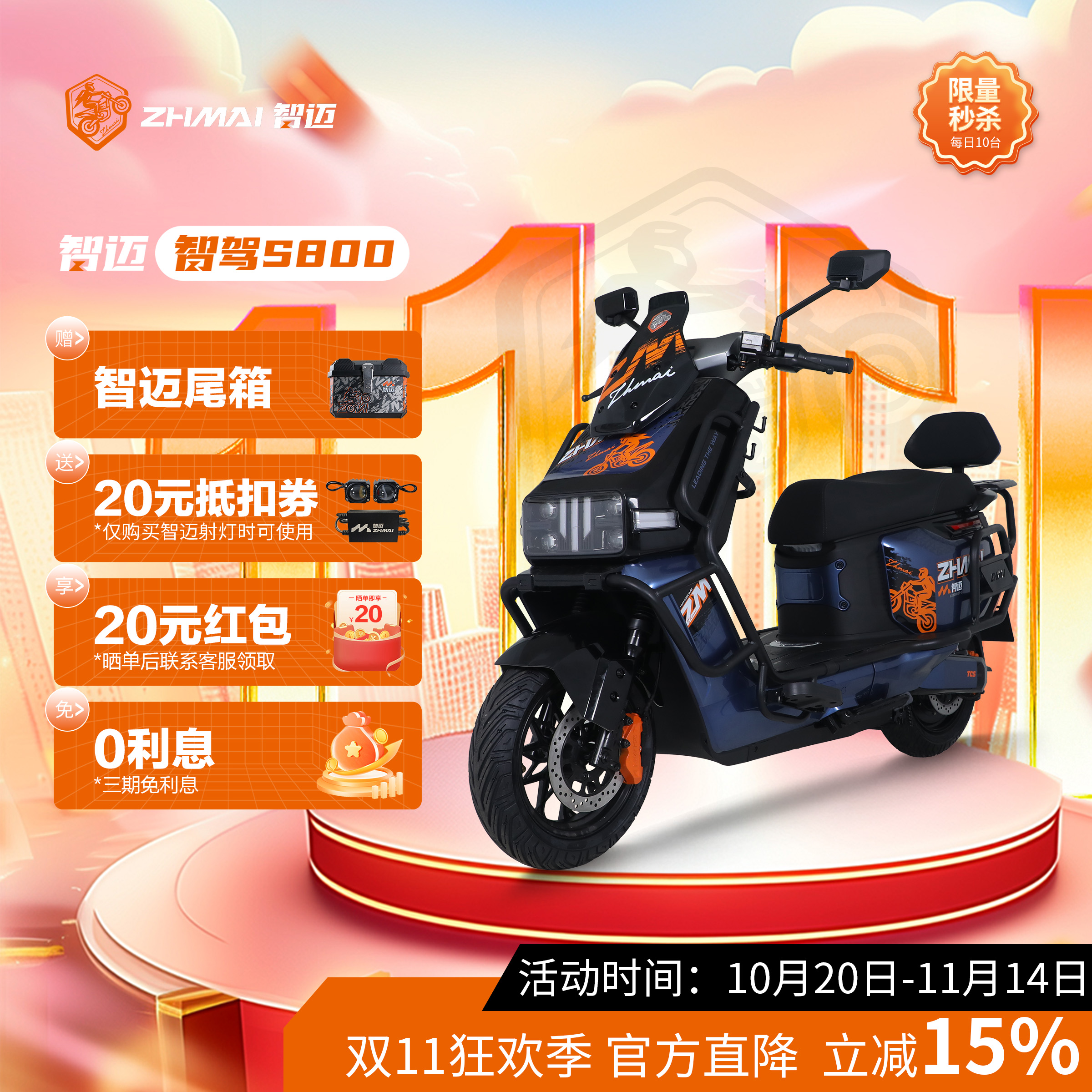 双联动智驾S800智能高速电摩