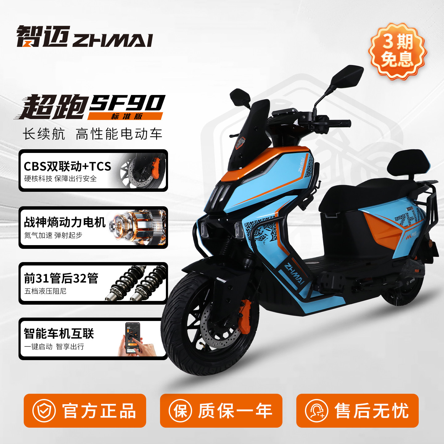 智迈SF90电动车72v高速续航电摩外卖通勤踏板成人2026智能电瓶车