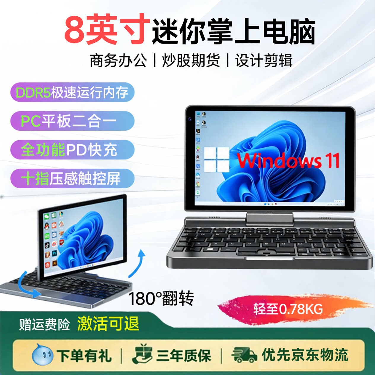 【8英寸触屏】笔记本电脑二合一平板掌上电脑超轻薄办公商务小笔记本电脑便携式mini口袋炒股cad出差设计电脑