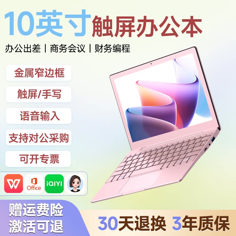 夏宇10英寸触屏笔记本电脑小型迷你便携商务办公本大学生小尺寸手提掌上电脑游戏本炒股转账电脑上网本2026款