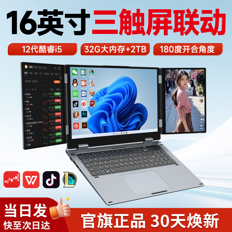 12代酷睿i5三屏折叠笔记本电脑