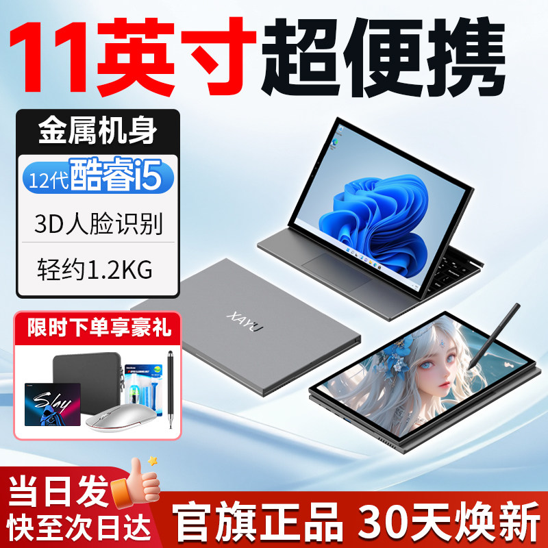 【12代酷睿i5触屏电脑】11英寸平板四合一笔记本电脑商务办公高配游戏本折叠小尺寸电脑轻薄本大学生设计手提