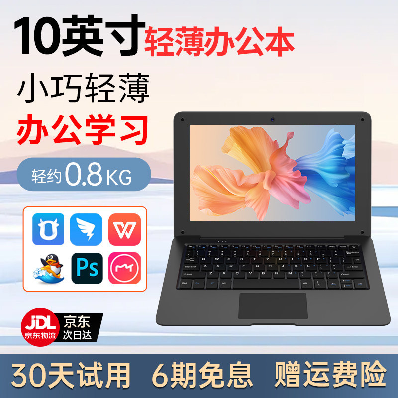 10英寸小巧便携笔记本电脑超轻薄迷你商务办公轻薄本大学生学习便携小尺寸掌上手提口袋电脑上网本2025新款