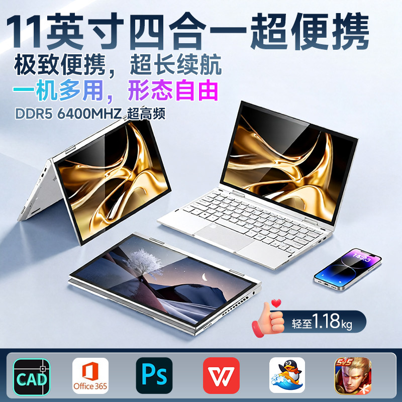 11英寸四合一平板笔记本电脑迷你轻薄便携高性能商务手提小尺寸大学生ai360翻转折叠yoga触摸屏家用办公设计