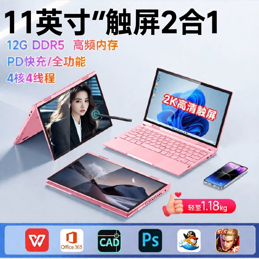 11英寸【i5级性能】二合一笔记本平板电脑迷你轻薄便携商务手提小女大学生触控家用办公设计游戏新款2026