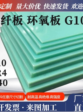 FR4水绿色玻纤板G10环氧板3240环氧树脂板玻璃纤维板绝缘加工定制