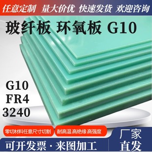 FR4水绿色玻纤板G10环氧板3240环氧树脂板玻璃纤维板绝缘加工定制