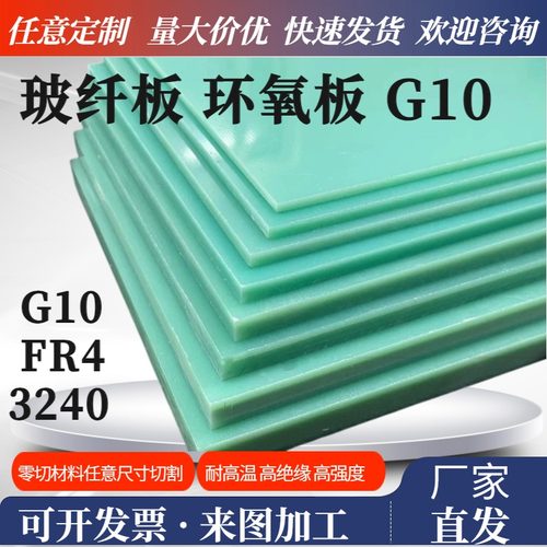 FR4水绿色玻纤板G10环氧板3240环氧树脂板玻璃纤维板绝缘加工定制