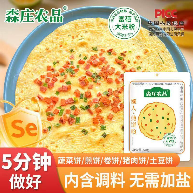 森庄农品懒人煎饼粉含硒儿童早餐家用蔬菜饼粉山东杂粮煎饼果子粉